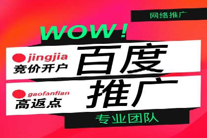 竞价广告开户推广策略：企业成功上位的秘诀